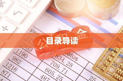 湖口目录导读